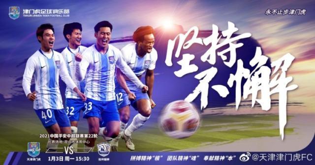 B体育-津门虎vs沧州：巴顿搭维基诺维奇 郑凯木刘洋反戈